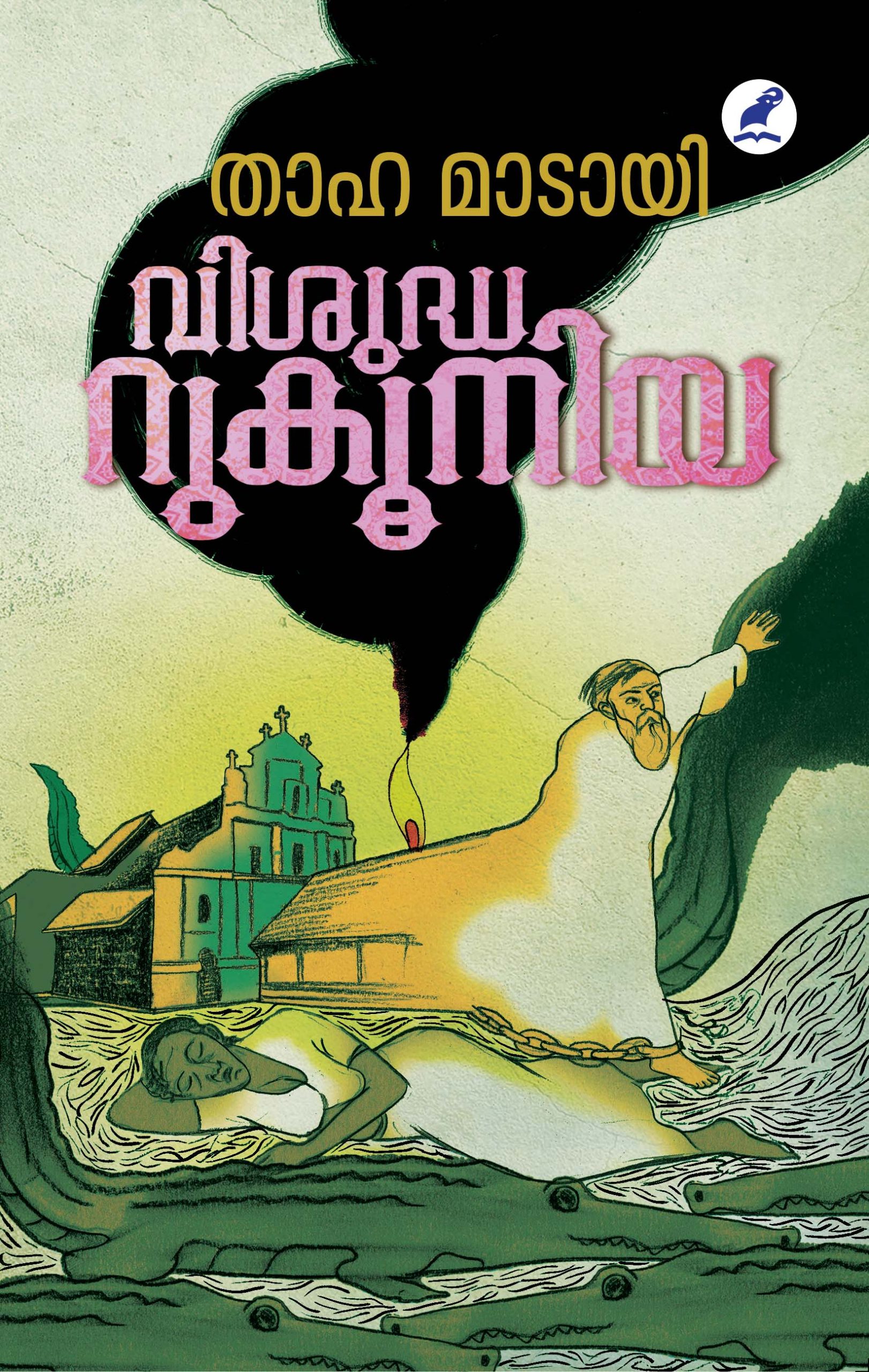 Vishudha Rukooniya Front Cover
