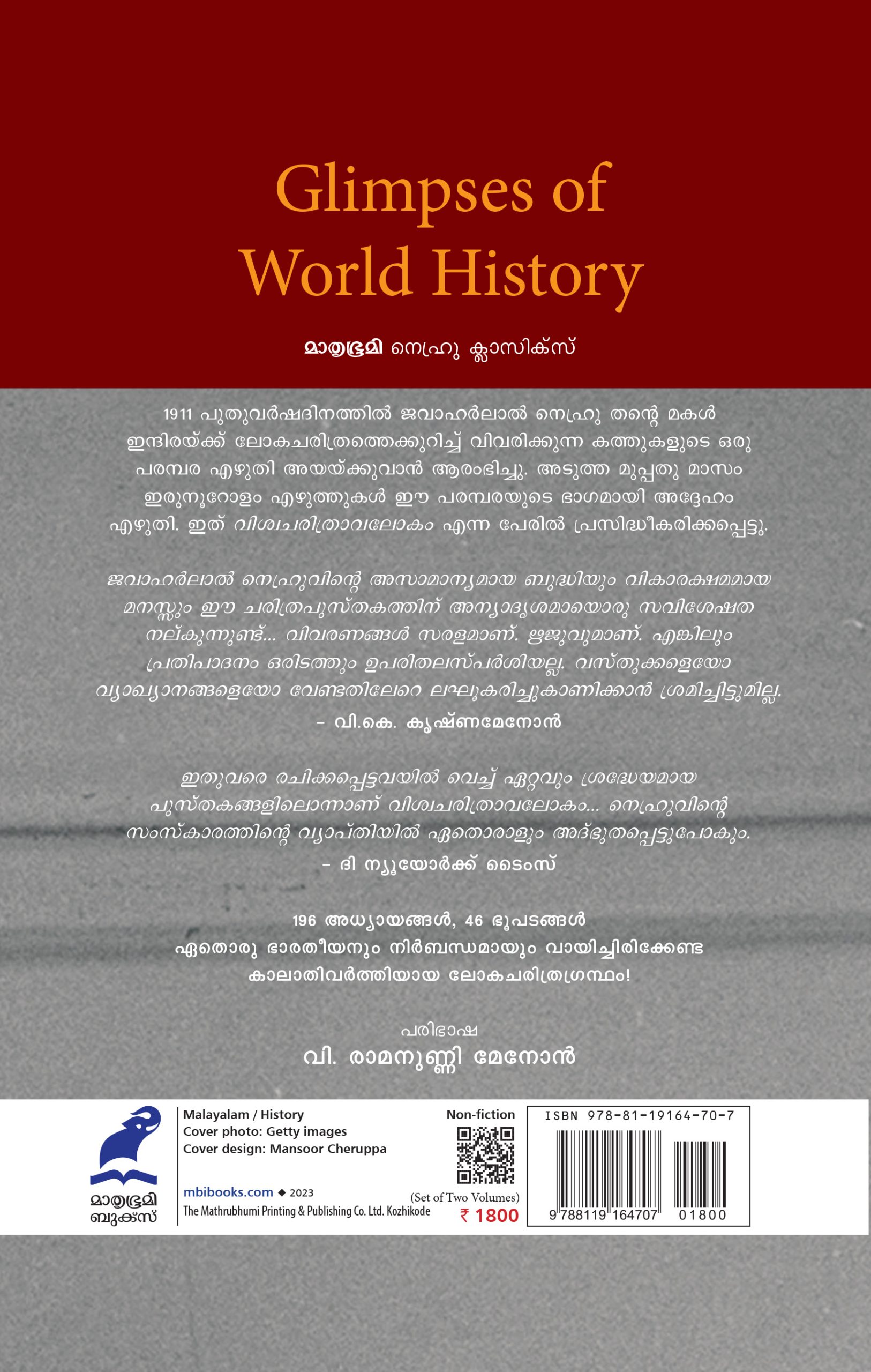 Viswacharithravalokam Vol 1 5th Edn Back Cover Book_ Viswacharithravalokanam