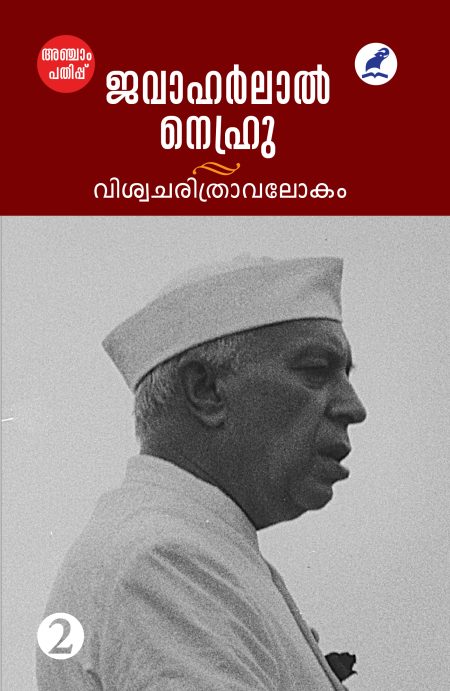 Book_ Viswacharithravalokanam