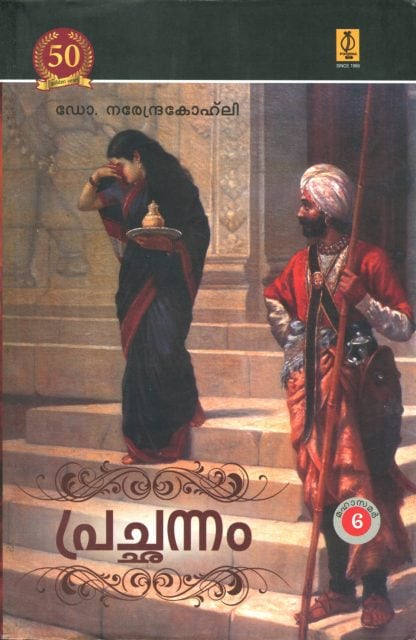 Book PRACHANNAM