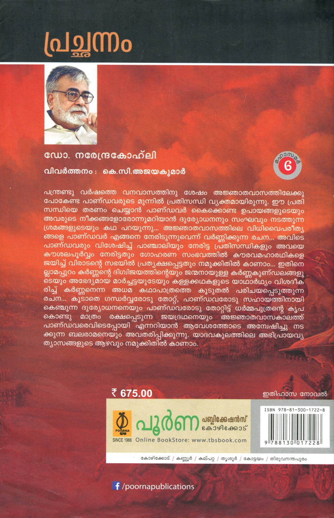 PRACHANNAM | | Mathrubhumi Books