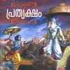Book PRATHYAKSHAM