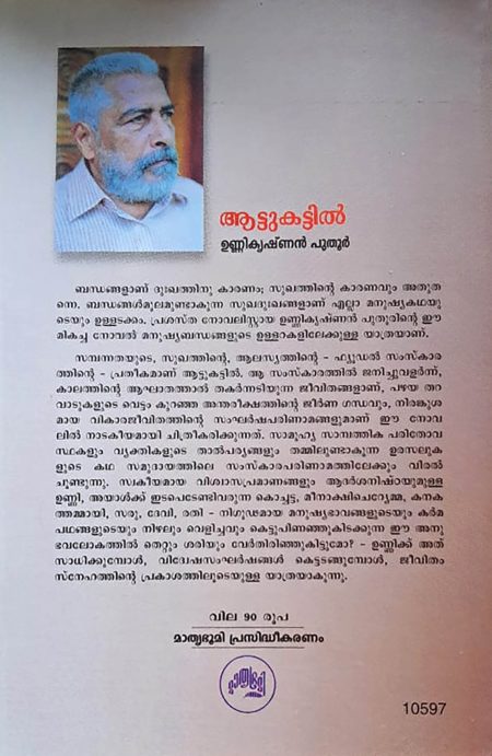 Book_AATTUKATTIL