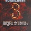 Book KANTHAMALA CHARITHAM: YUDHAKANDAM