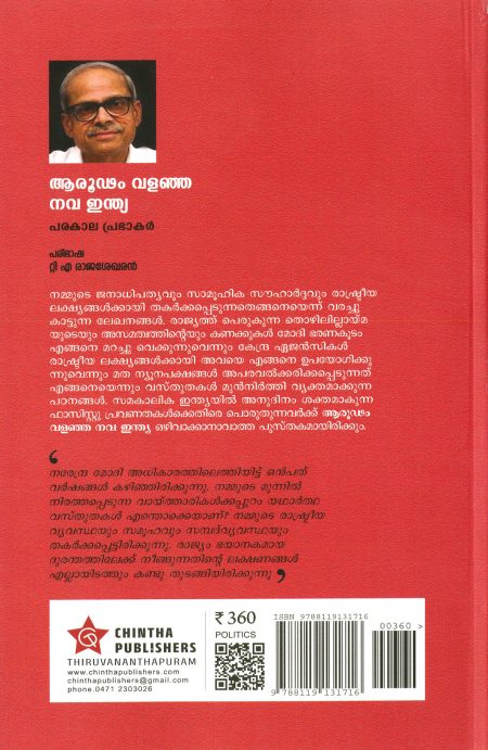 Book_AROODAM VALANJA NAVA INDIA