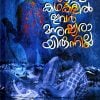 Book ATMAKATHAKALIL IVAR MANUSHYARAYIRUNNILLA