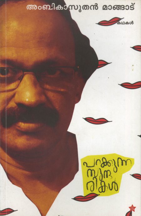 Book_PARAKKUNNA SUNTHARIKAL