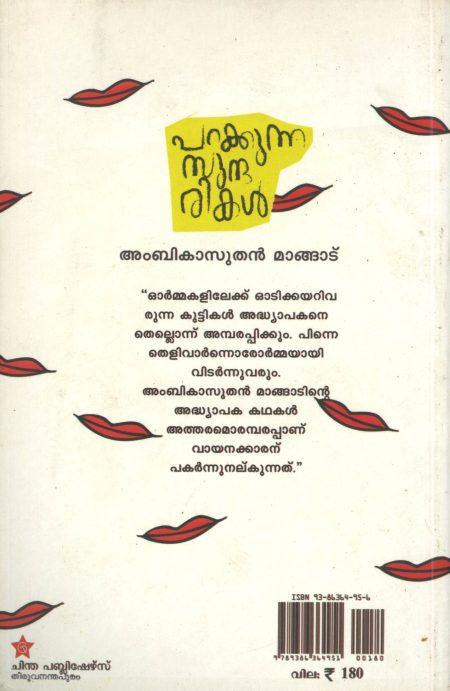 Book_PARAKKUNNA SUNTHARIKAL