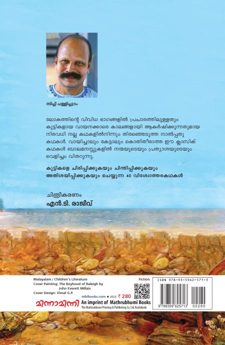 Book_ 40 VISWAPRASIDDHA BALAKATHAKAL