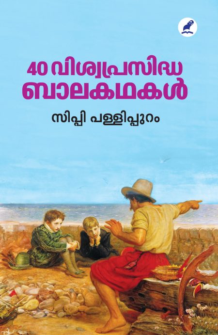 Book_ 40 VISWAPRASIDDHA BALAKATHAKAL