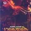 Book GARUDAMALIKA