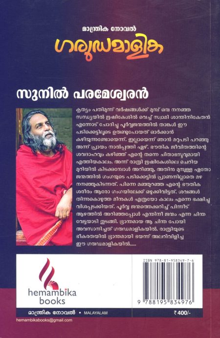 Book_GARUDAMALIKA