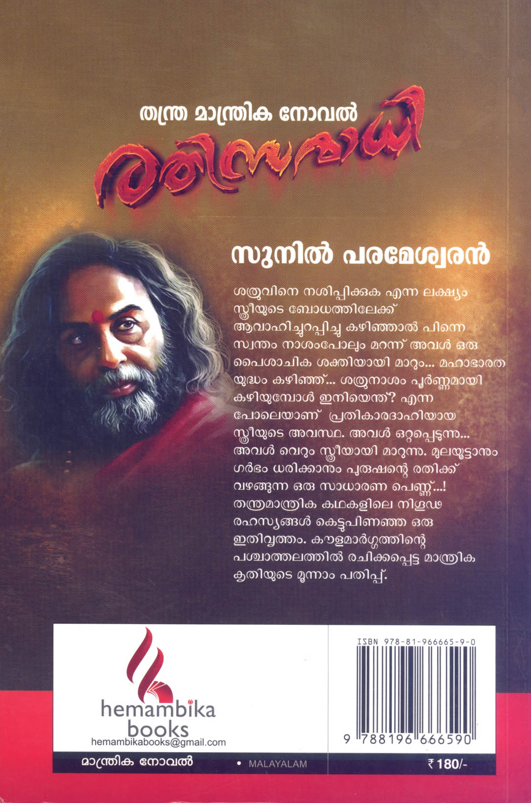 RATHISAMATHI | | Mathrubhumi Books