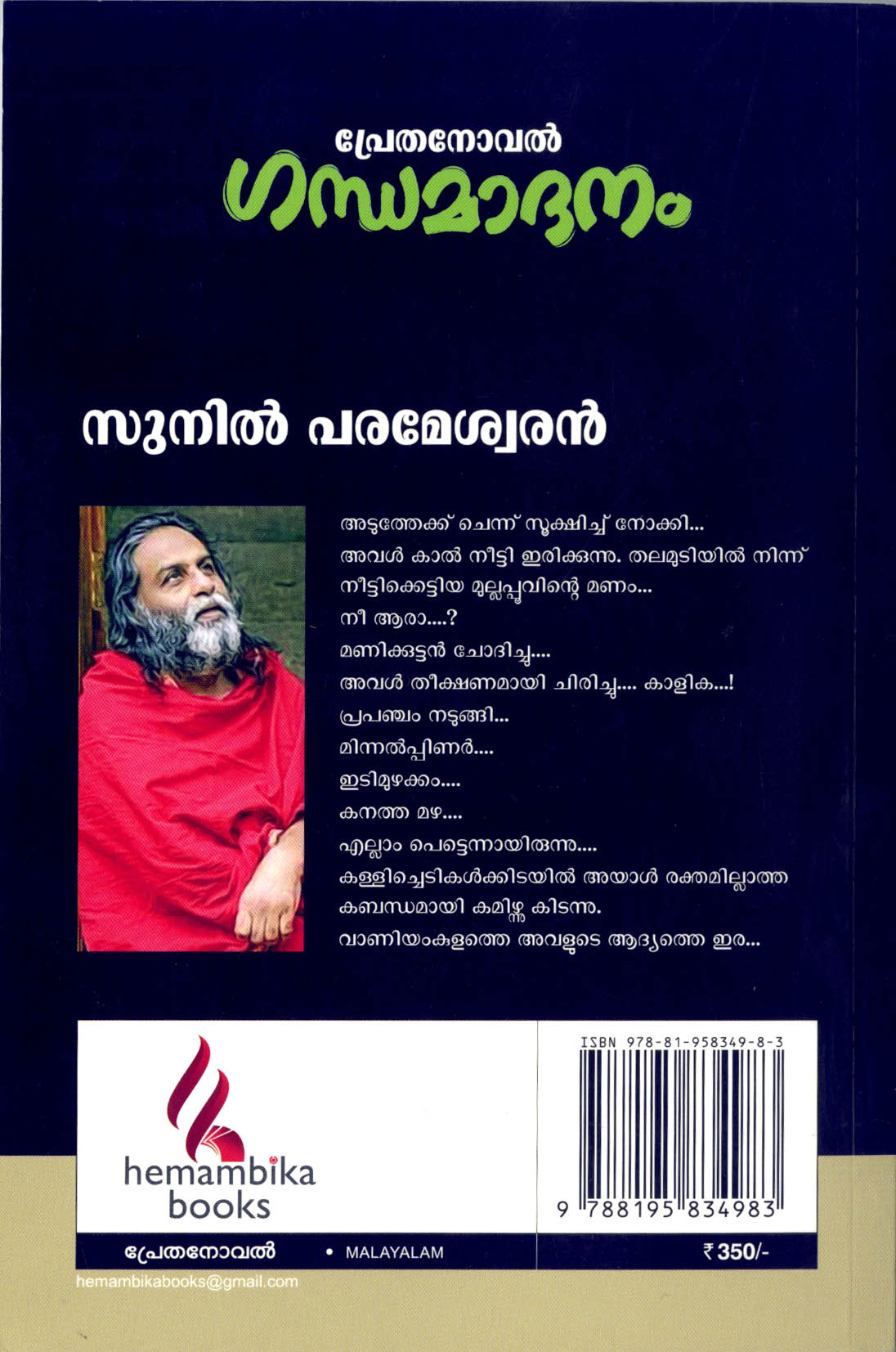 GANDAMADANAM | | Mathrubhumi Books