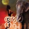Book AANAPPAKA