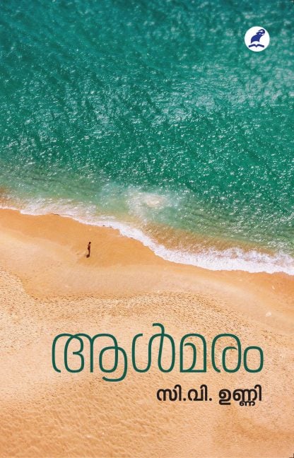 Almaram Front Cover Book AALMARAM