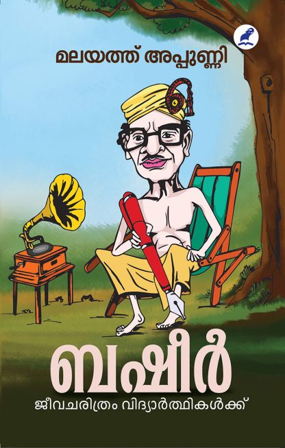 Book BASHEER : JEEVACHARITHRAM VIDYARTHIKALKKU
