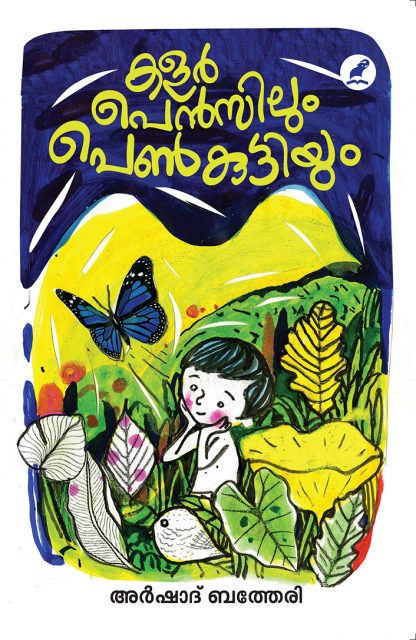 Book COLOUR PENCILUM PENKUTTIYUM