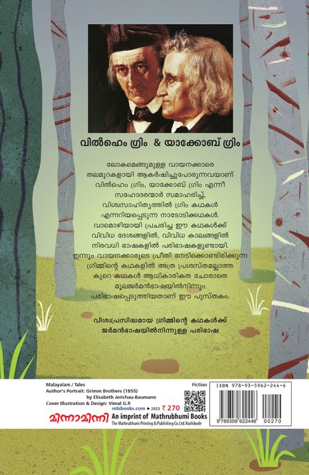 Book_GRIMMINTE KATHAKAL