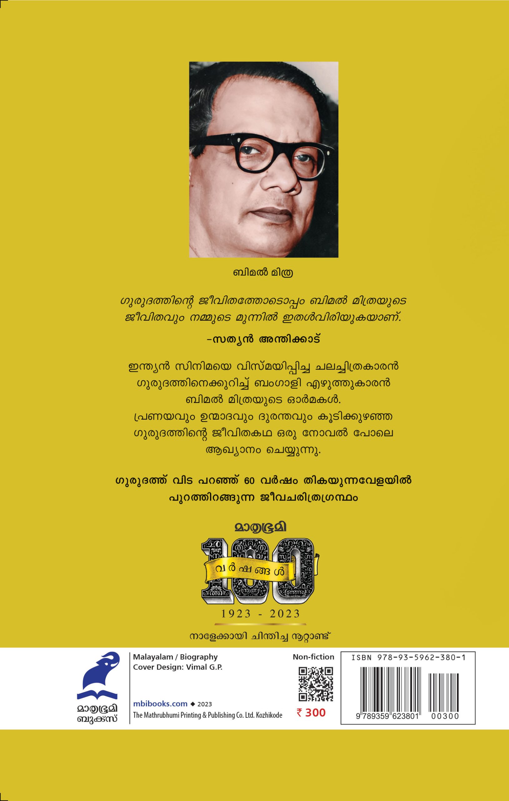 Gurudutt Urakkamillathavante Cover 30-10-2023 Book_GURUDUTT : URAKKAMILLATHAVANTE KATHA