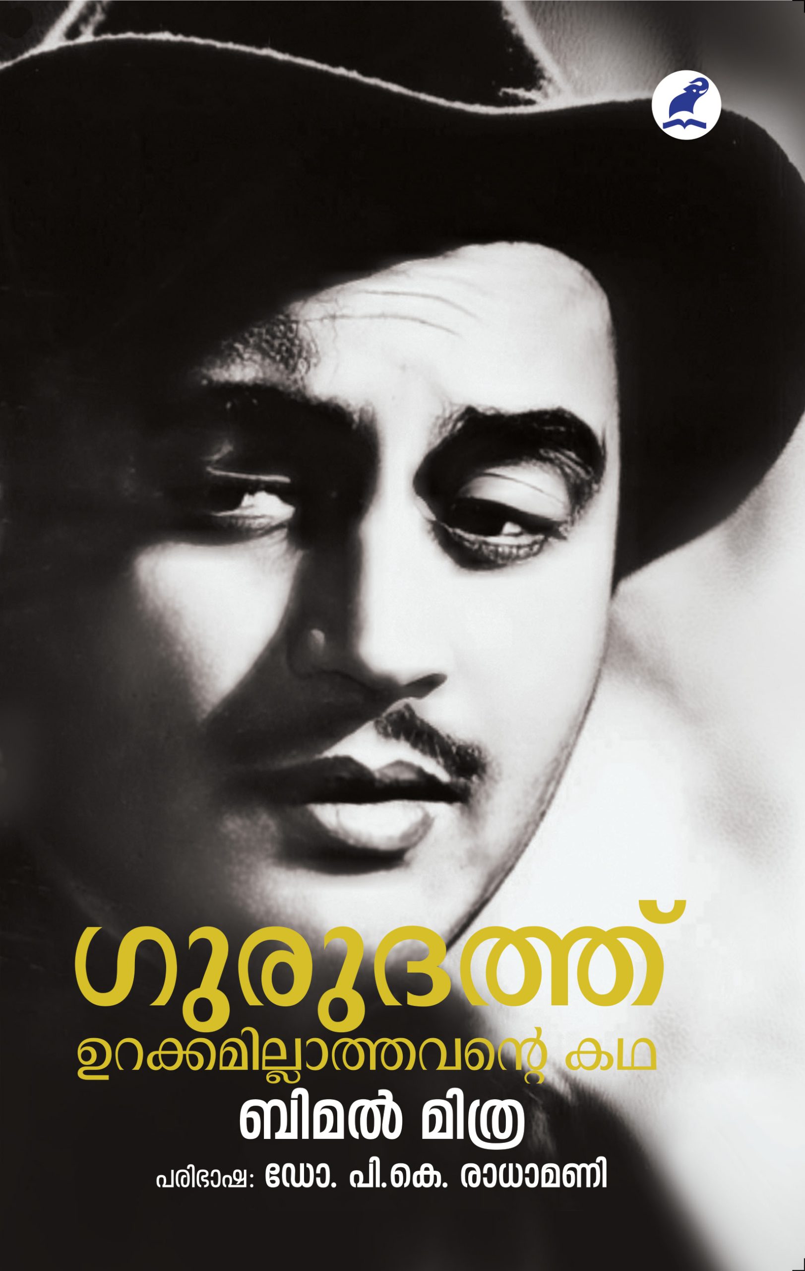 Gurudutt Urakkamillathavante Cover 30-10-2023@1x_1-1 Book_GURUDUTT : URAKKAMILLATHAVANTE KATHA
