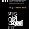 Book IRUMPAZHIKKULLIL