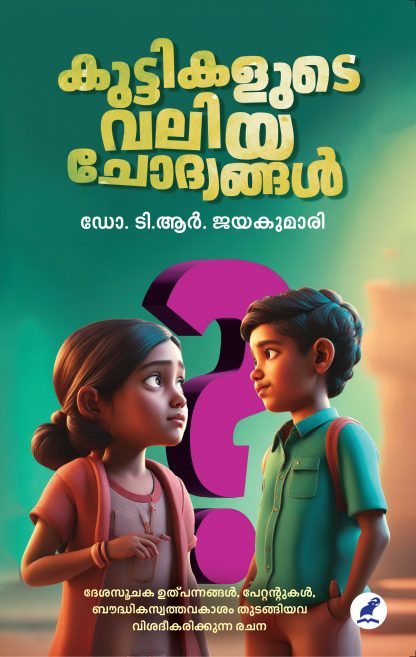Book KUTTIKALUDE VALIYA CHODYANGAL