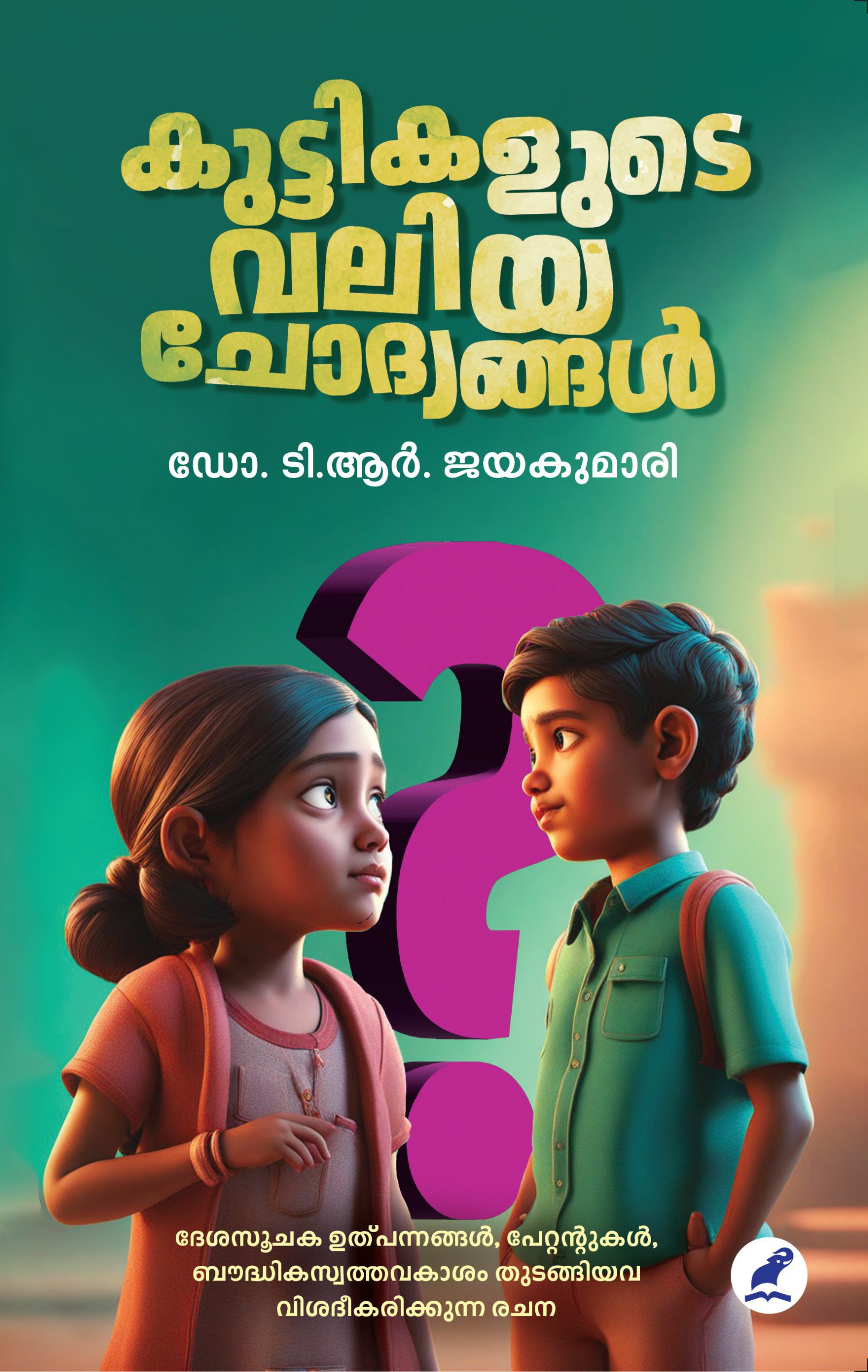 Kuttikalude Valiyachodhyangal Front Cover Book_KUTTIKALUDE VALIYA CHODYANGAL