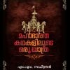 Book MAHABHARATHA KATHAKALILOODE ORU YATHRA