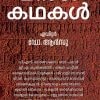 Book MARATI KATHAKAL