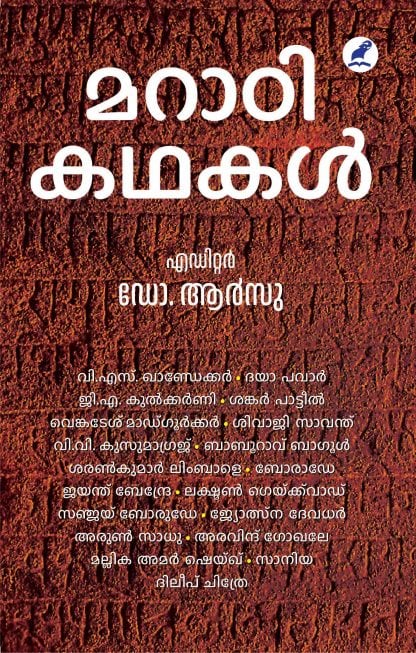 Book MARATI KATHAKAL