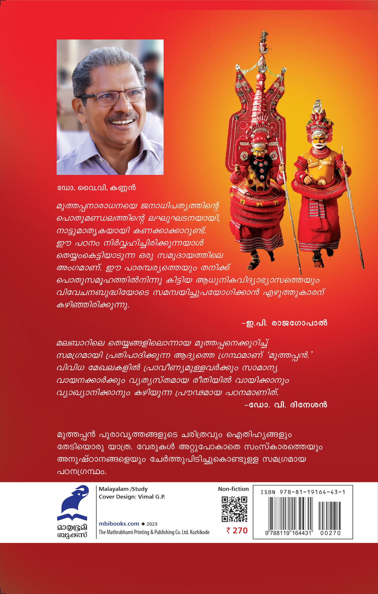 MUTHAPPAN | | Mathrubhumi Books