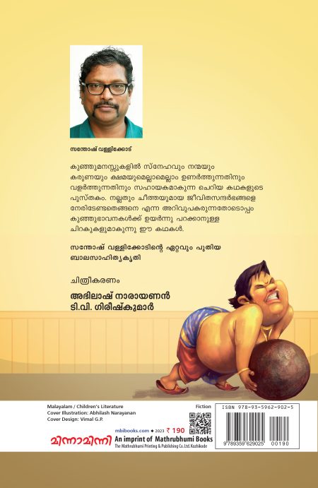 Book_ NANMA POOKKUNNA KATHAKAL
