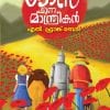 Book OZ ENNA MANTHRIKAN