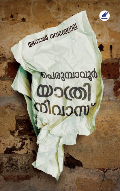 Book PERUMBAVOOR YATHRINIVAS