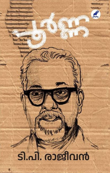Poorna Front Cover (1) Book POORNA