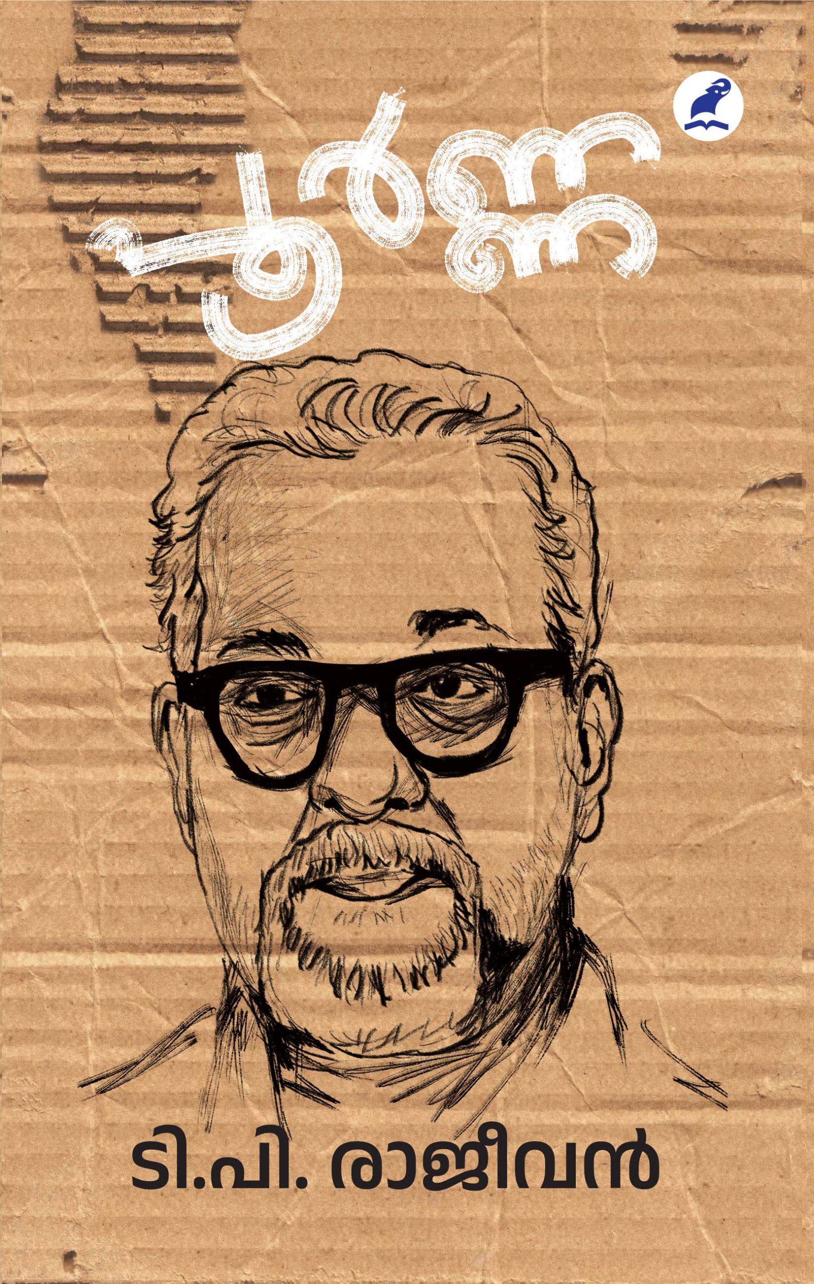 Poorna Front Cover (1) Book_POORNA