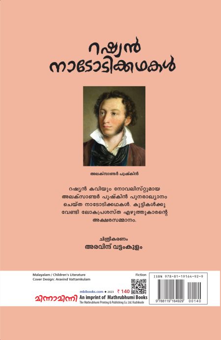 Book_RUSSIAN NADODIKKATHAKAL (140)