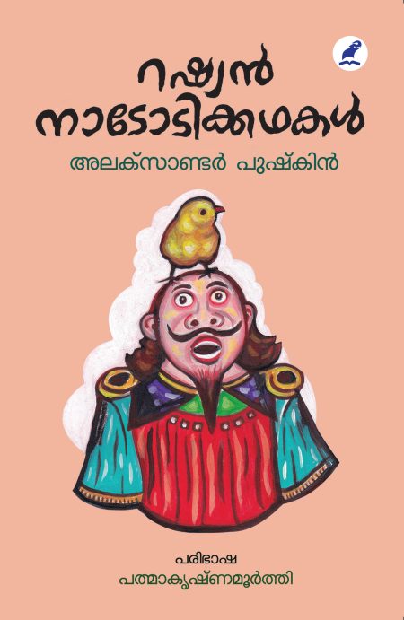 Book_RUSSIAN NADODIKKATHAKAL (140)