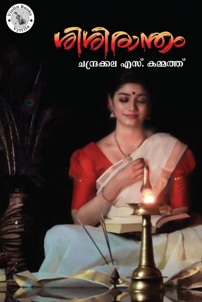 Book SISIRANTHAM