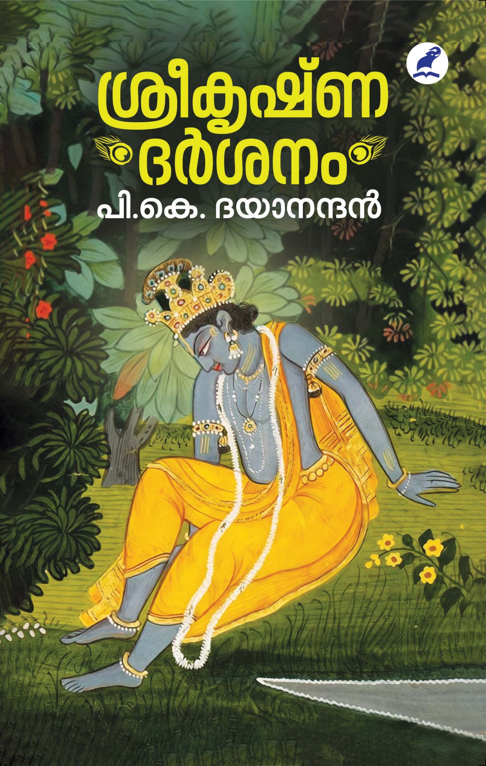 Sreekrishna Darshanam Front Cover Book_SREEKRISHNA DARSANAM