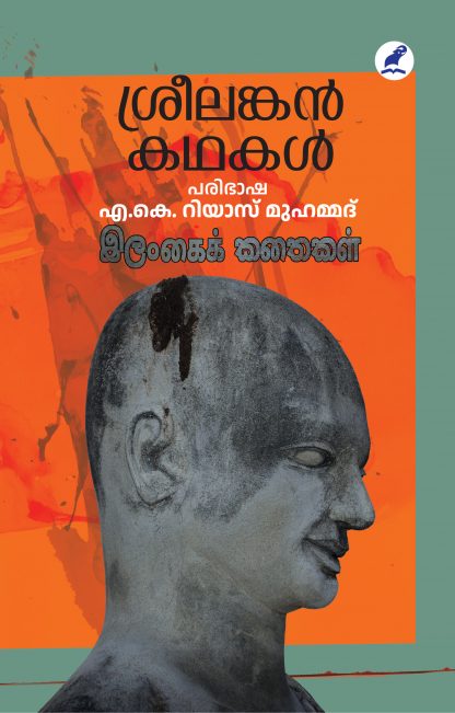 Book SRILANKAN KATHAKAL
