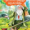 Book RIP VAN WINKILUM MATTU KATHAKALUM