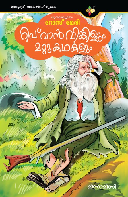 Book_RIP VAN WINKILUM MATTU KATHAKALUM