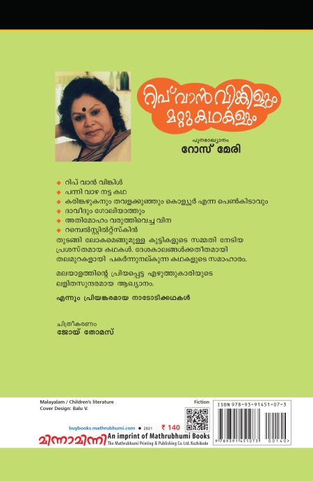 Book_RIP VAN WINKILUM MATTU KATHAKALUM
