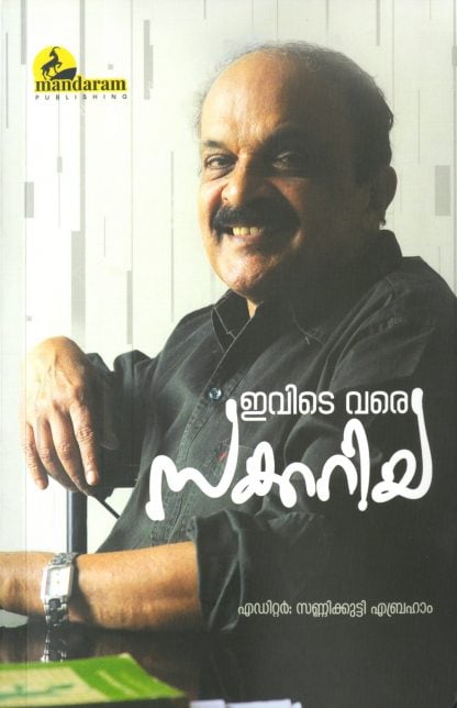 Book IVIDE VARE SAKKARIA