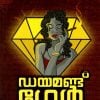 Book DIAMOND GIRL