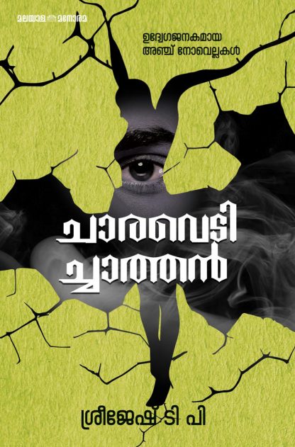 Book CHARAVEDI CHATHAN