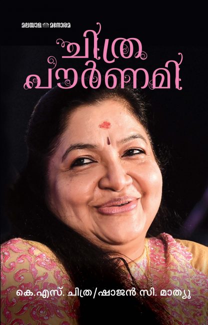 Book CHITHRAPOURNAMI