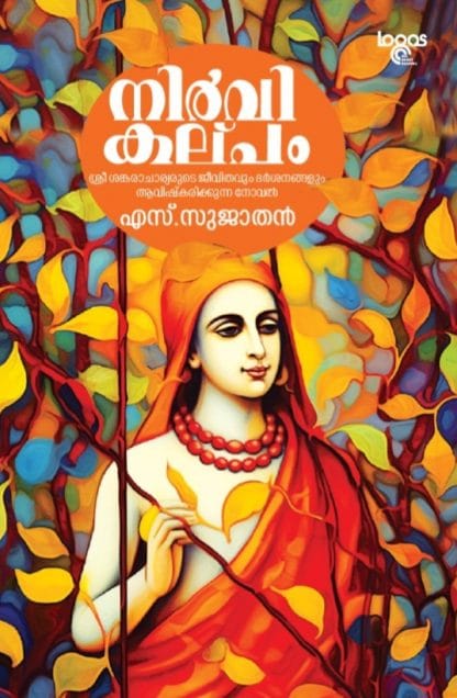 Book NIRVIKALPAM